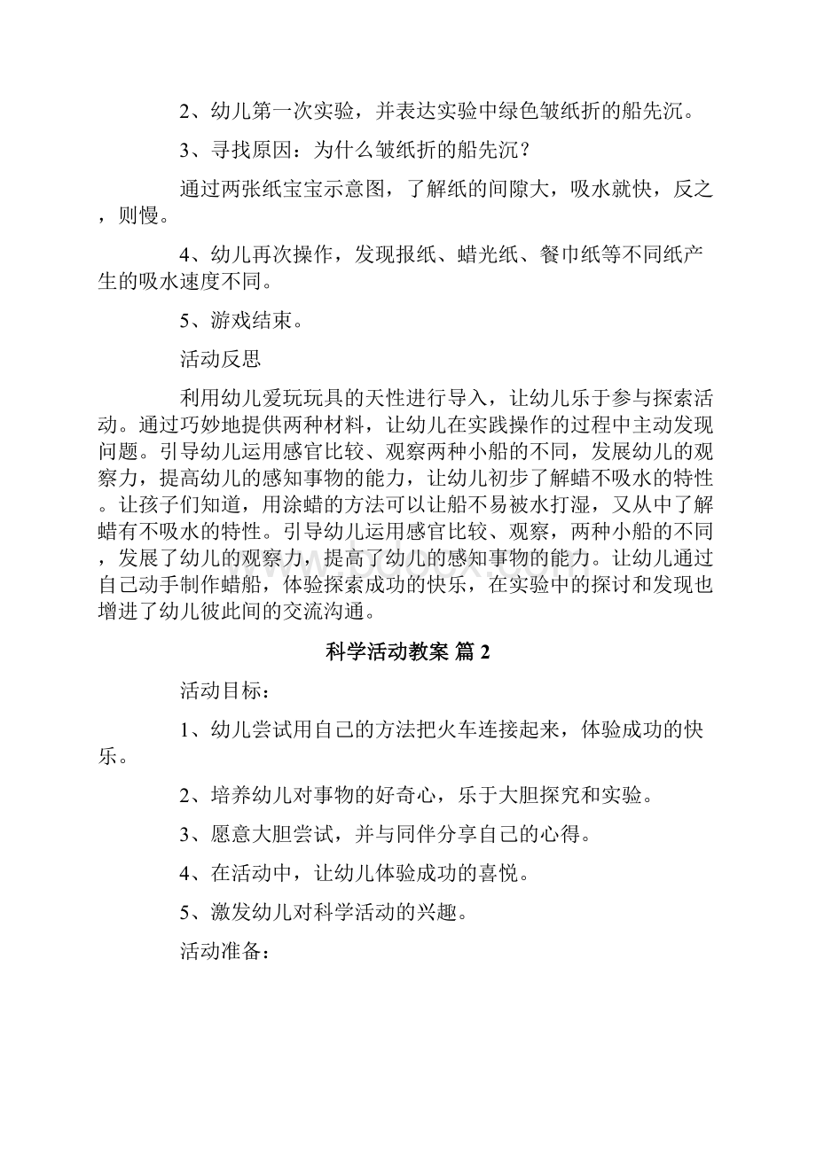 科学活动教案锦集9篇.docx_第2页