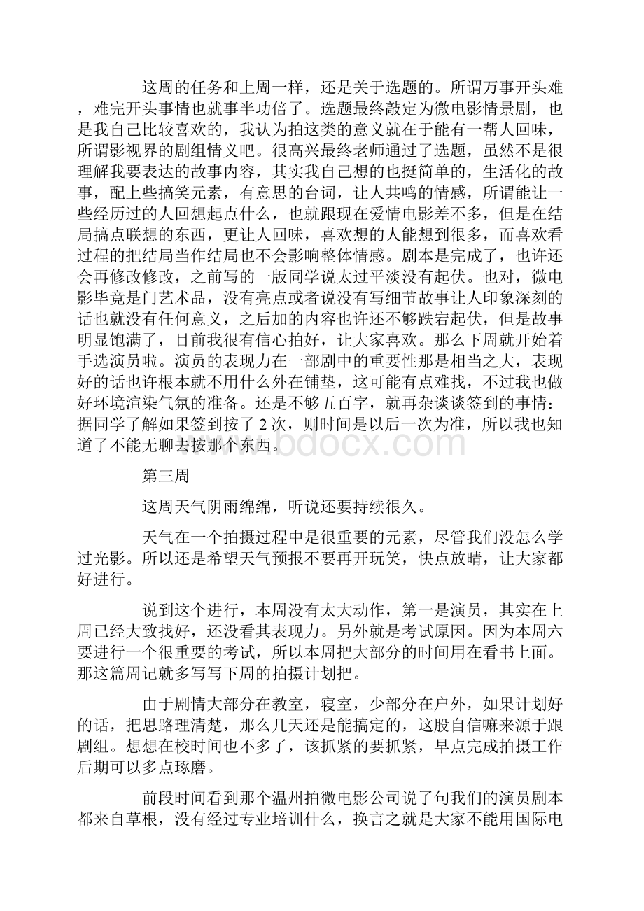 大学平面设计实习周记20篇Word格式文档下载.docx_第2页