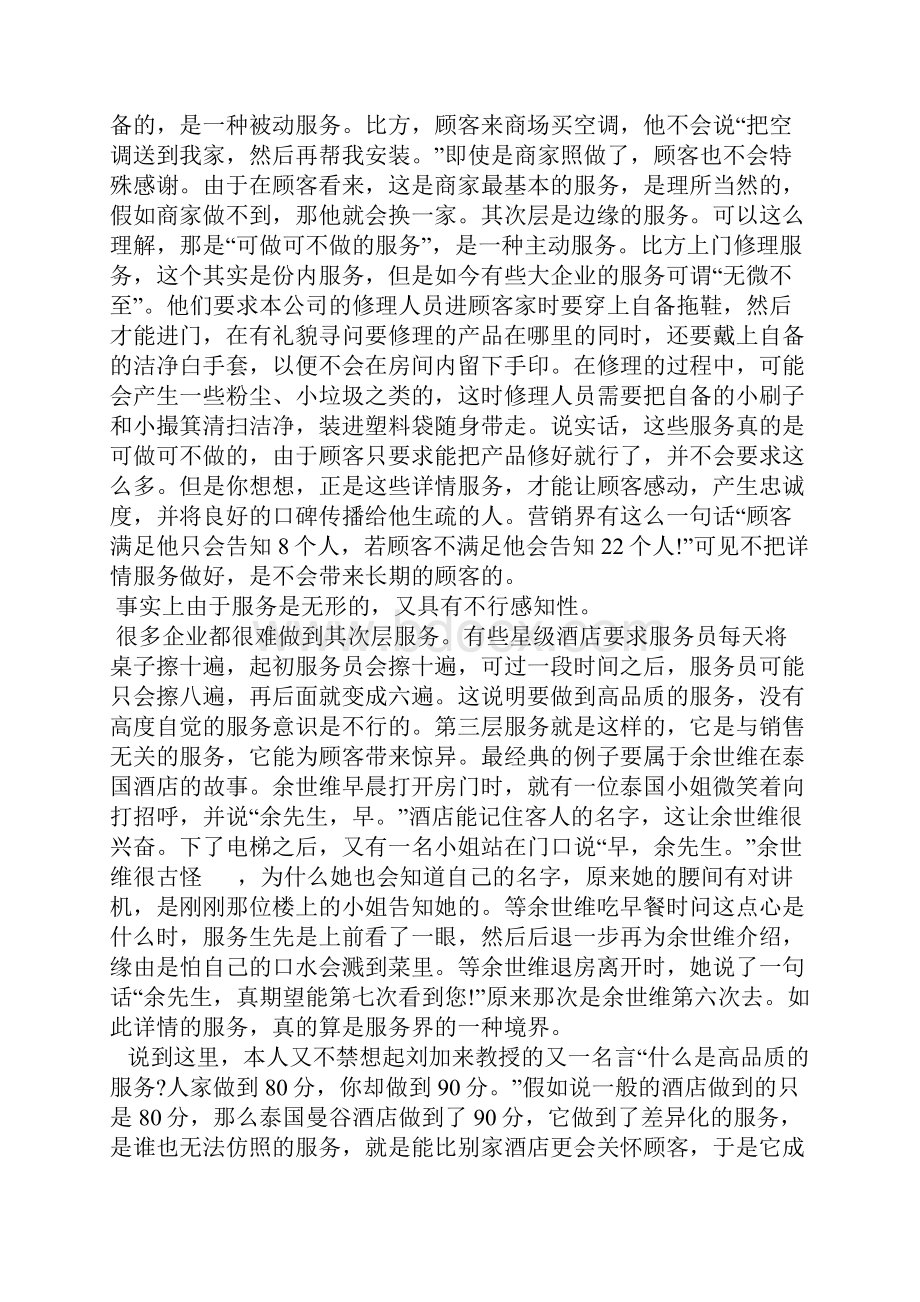 产品营销收获和心得5篇.docx_第2页