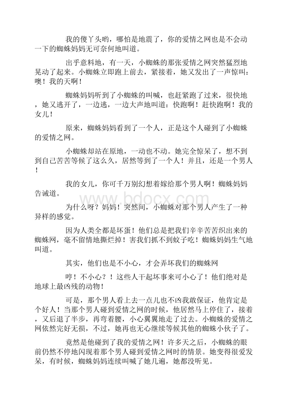 童话爱情之网的故事.docx_第2页