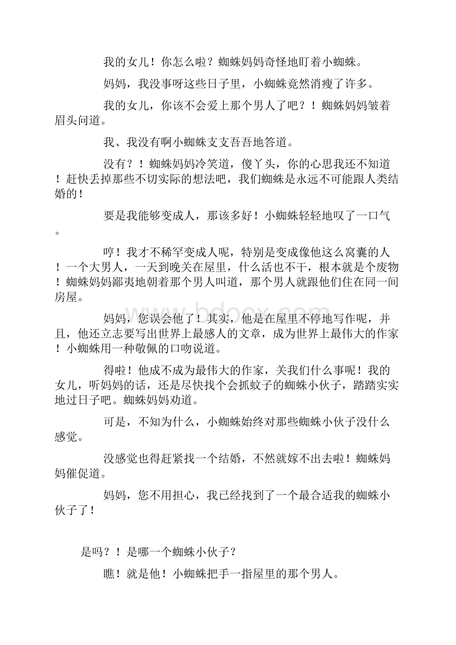 童话爱情之网的故事.docx_第3页