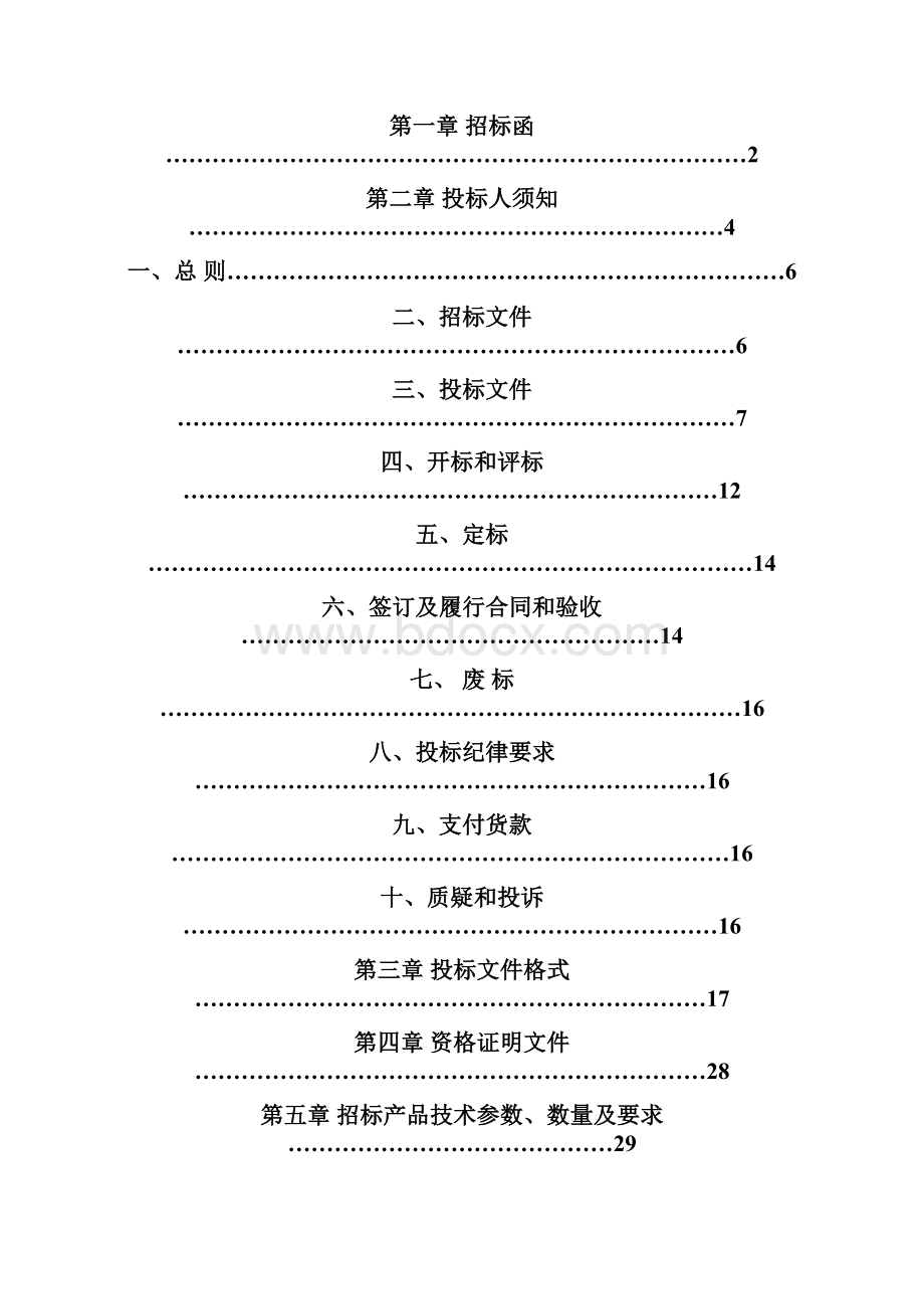 厨具招标文件厨房设备购置安装项目模板.docx_第2页