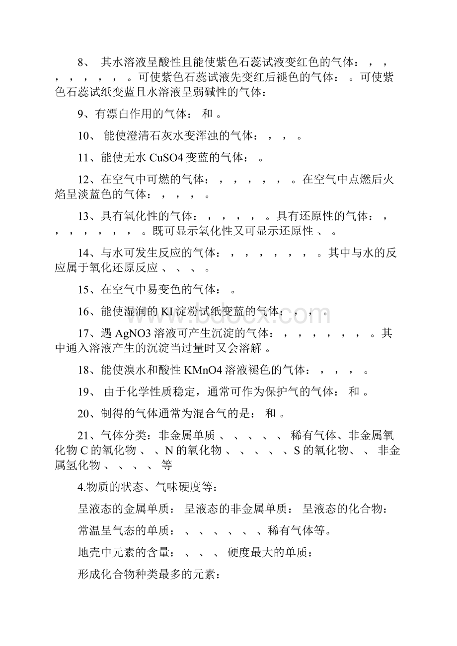 无机框图推断题题眼集锦.docx_第2页