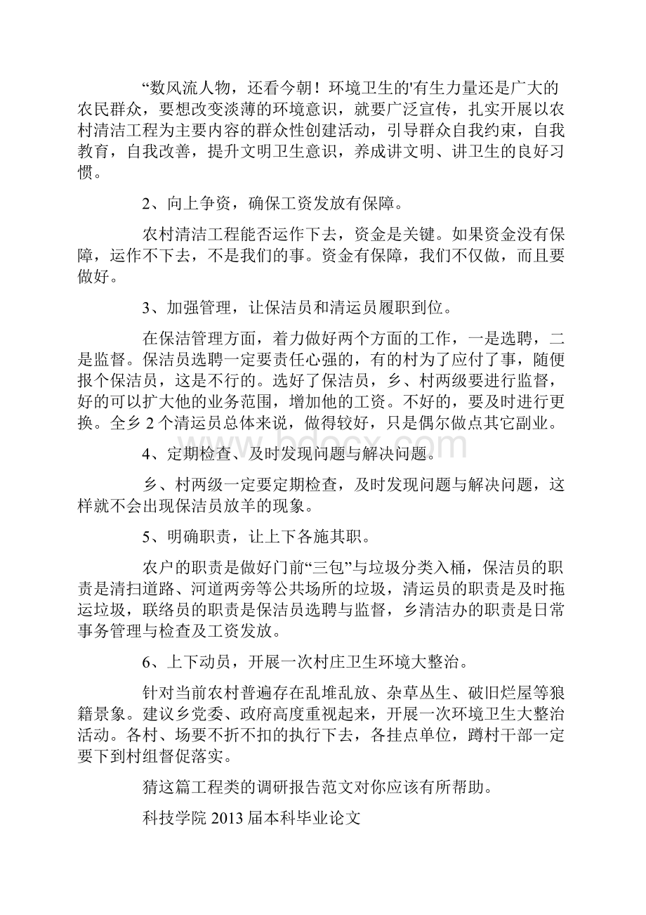 最新工程类的调研报告共2篇.docx_第3页