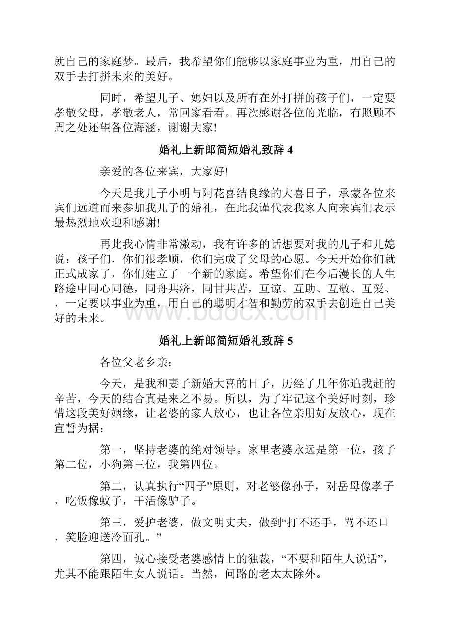 婚礼上新郎简短婚礼致辞.docx_第3页