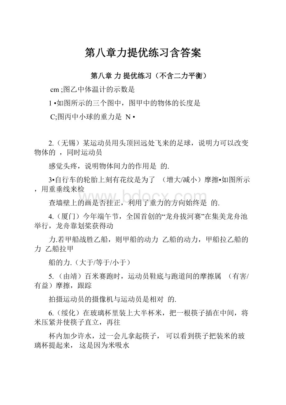 第八章力提优练习含答案.docx_第1页