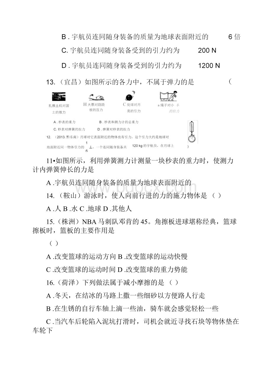 第八章力提优练习含答案.docx_第3页