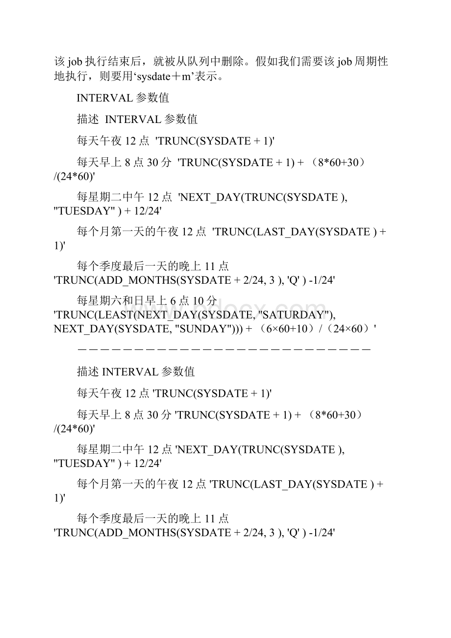 Oracle定时作业.docx_第3页