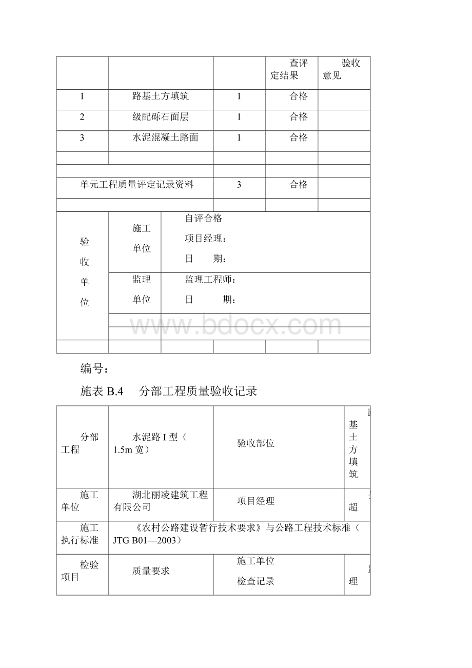 水泥路道路质量评定.docx_第3页