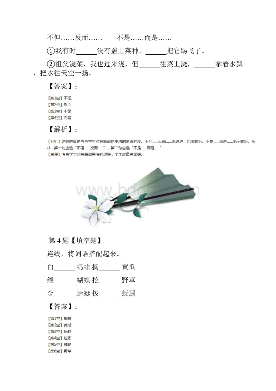 精选人教版小学语文五年级下册7 祖父的园子课后辅导练习第四十八篇.docx_第3页