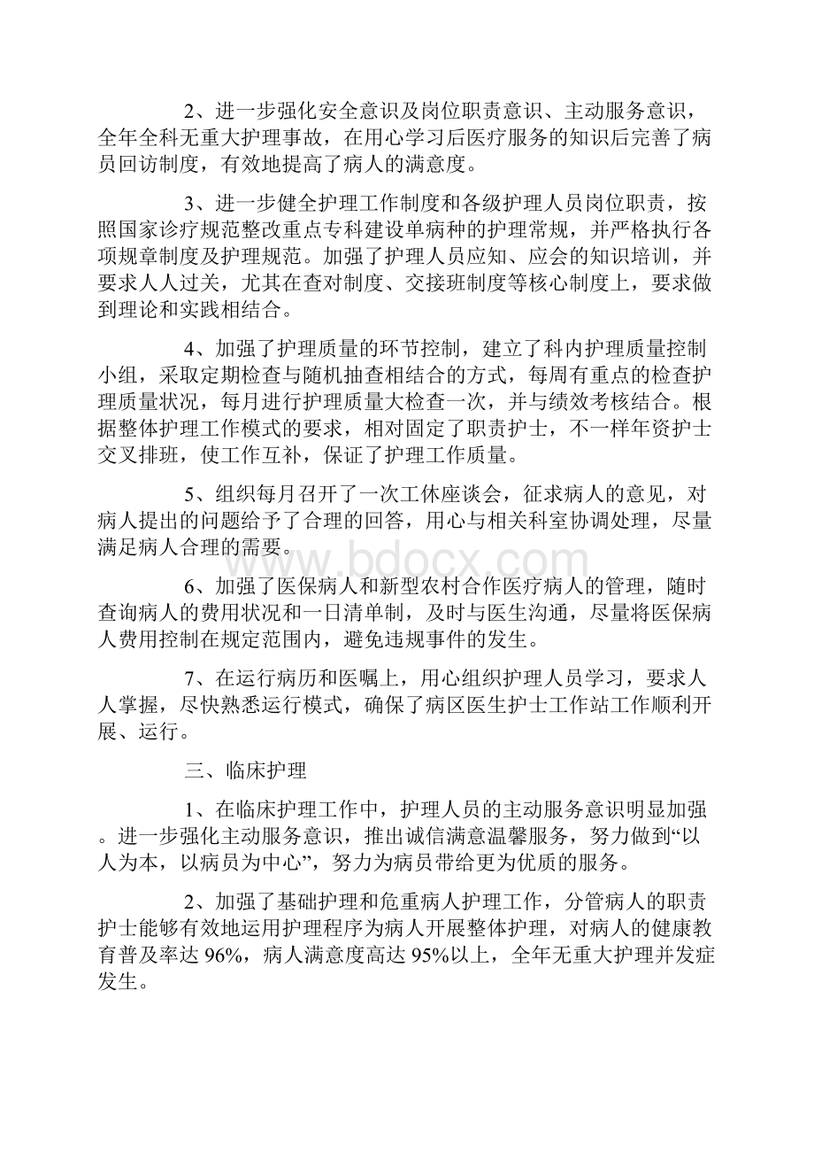 护士长的个人年终工作总结5篇范文 护士长工作总结.docx_第2页