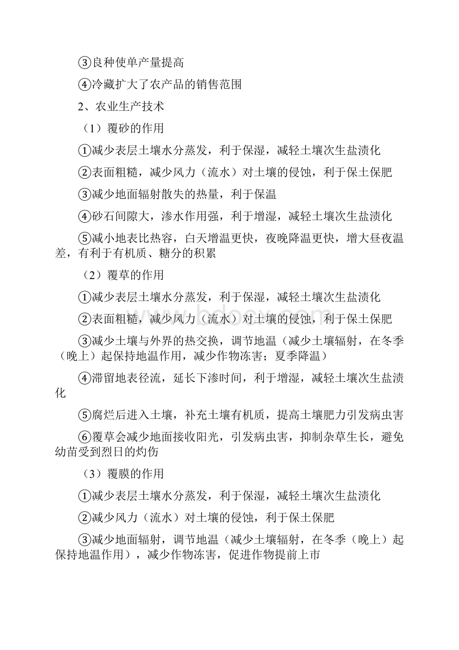 高考地理农业相关知识点总结.docx_第3页