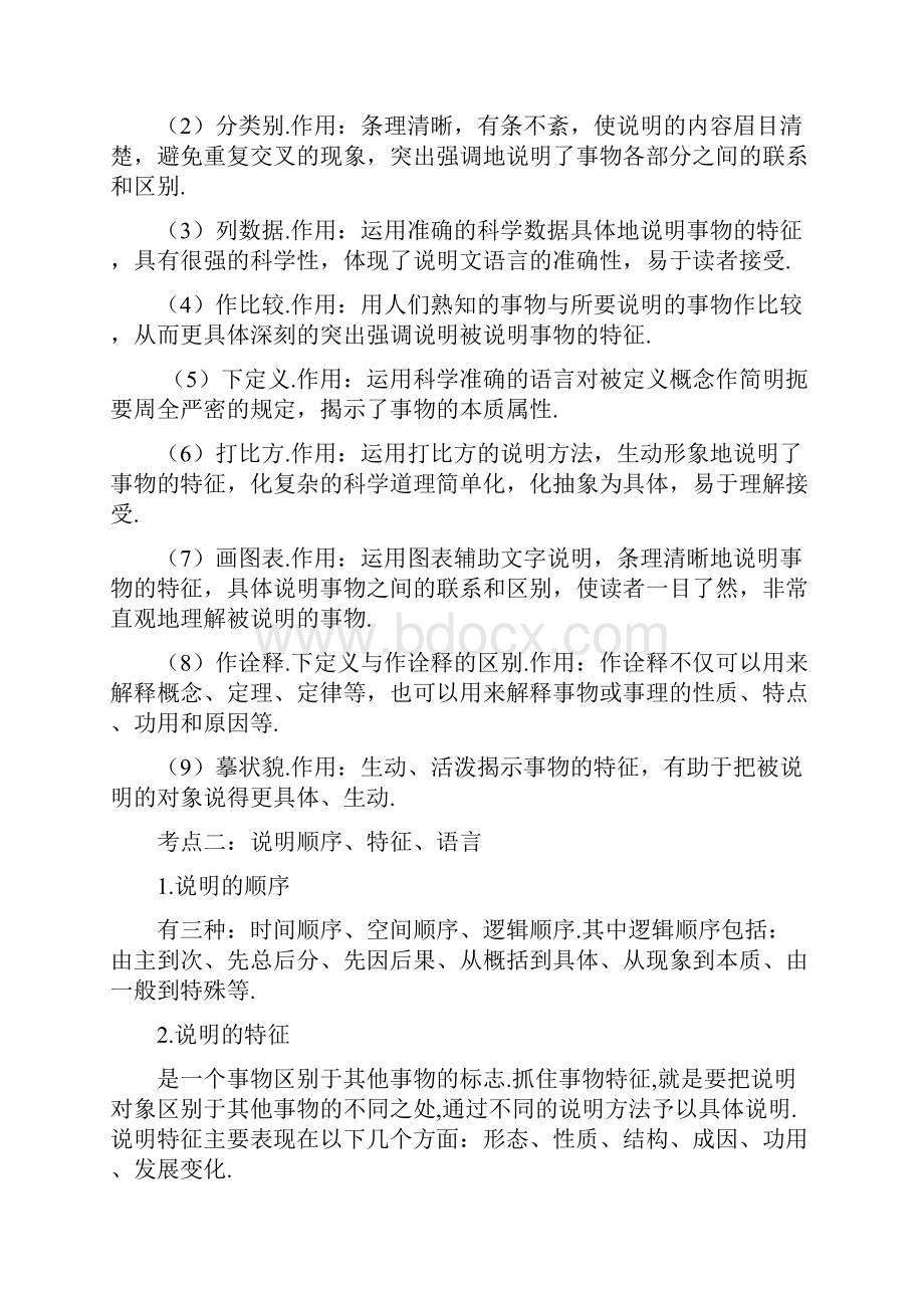 山东省临沂市中考语文二轮专题复习材料 科普类文本阅读专题二.docx_第3页