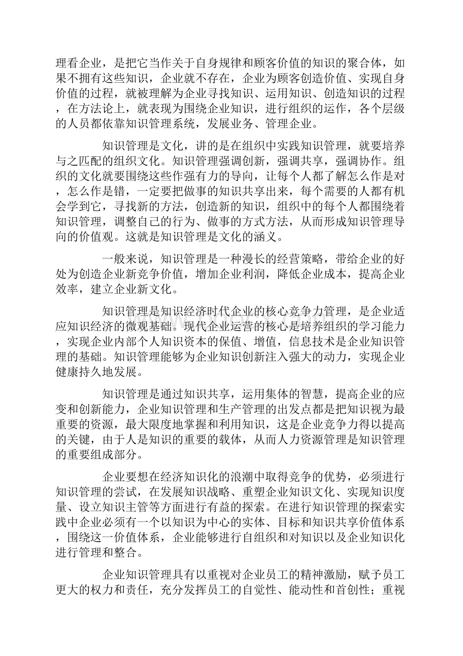 企业管理论文范文Word文件下载.docx_第3页