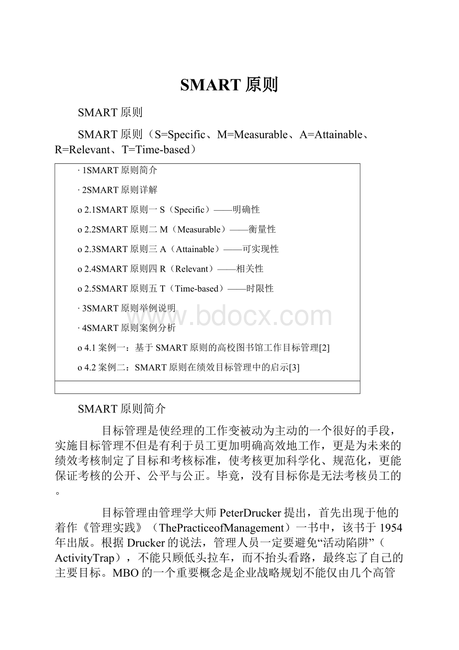 SMART原则.docx_第1页