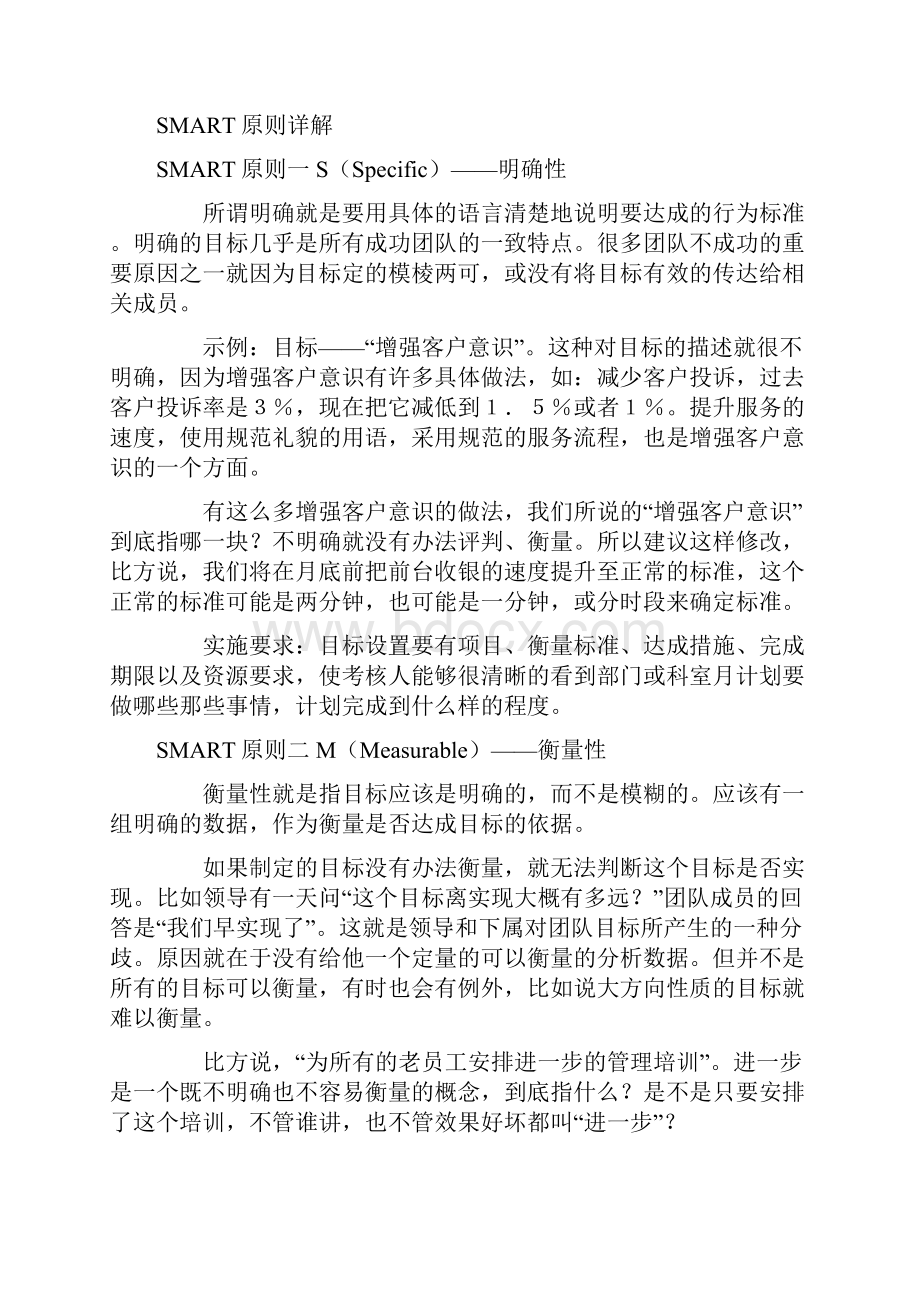 SMART原则.docx_第3页