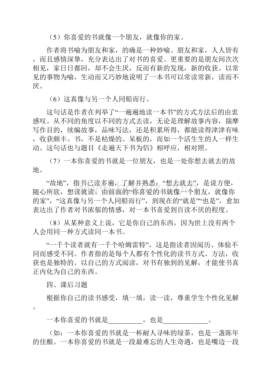 人教版小学五年级上册语文单元复习资料全册.docx_第3页