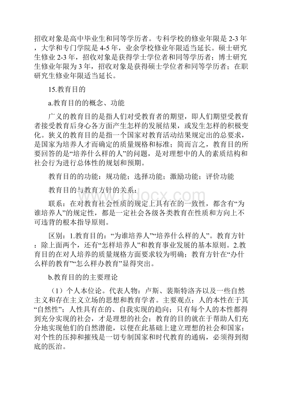 我国现代学制的沿革.docx_第3页