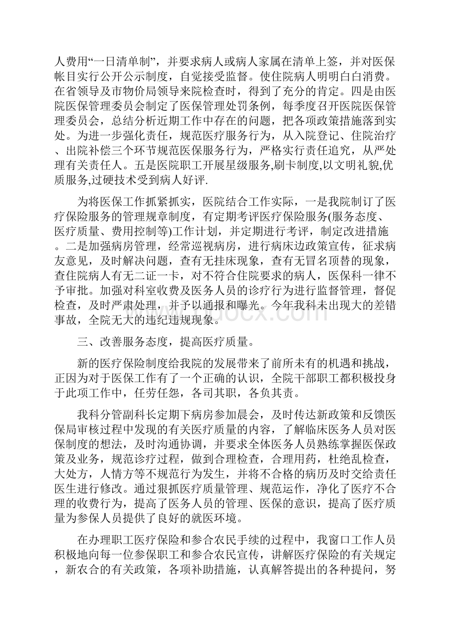 医院医保工作总结4篇Word文件下载.docx_第2页