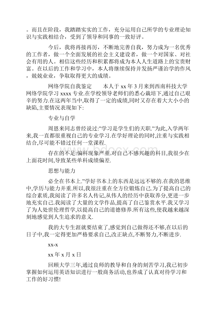 网络学院毕业生自我鉴定精选多篇.docx_第2页