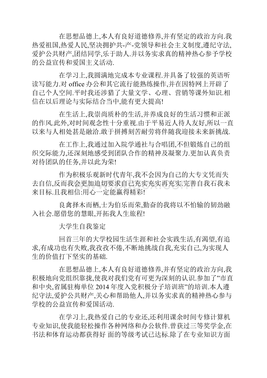 网络学院毕业生自我鉴定精选多篇.docx_第3页