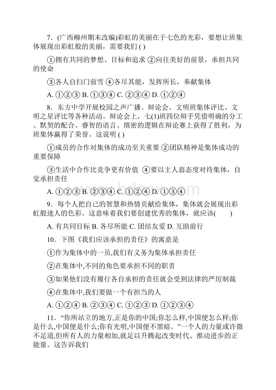 人教版《道德与法治》七年级下册第八课美好集体有我在同步测试培训讲学.docx_第3页