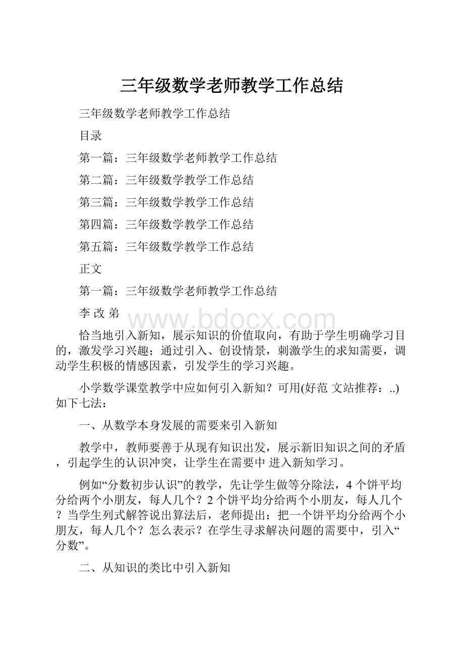 三年级数学老师教学工作总结.docx_第1页