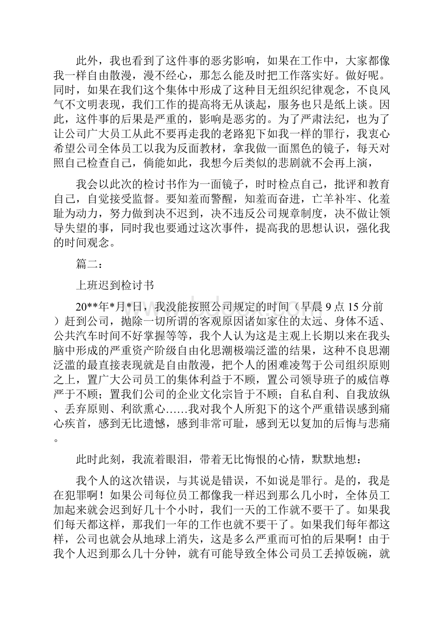 上班时间不在岗的检讨书完整版.docx_第3页