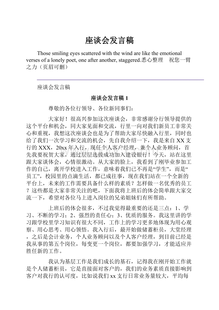 座谈会发言稿.docx_第1页