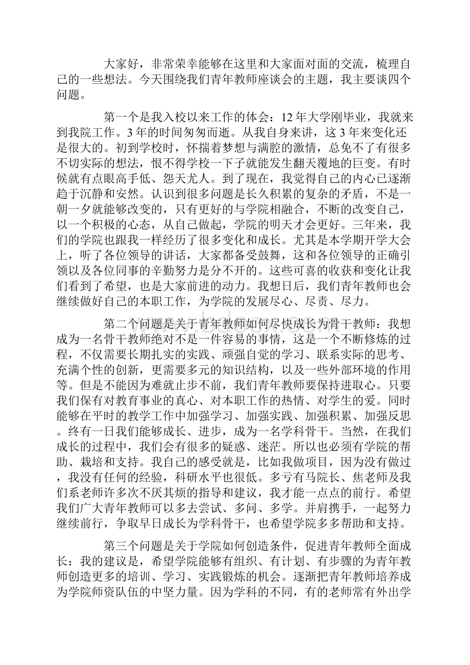 座谈会发言稿Word格式文档下载.docx_第3页