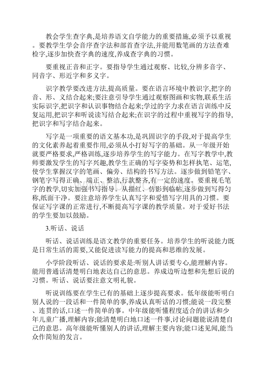 小学语文教学大纲汇编.docx_第3页