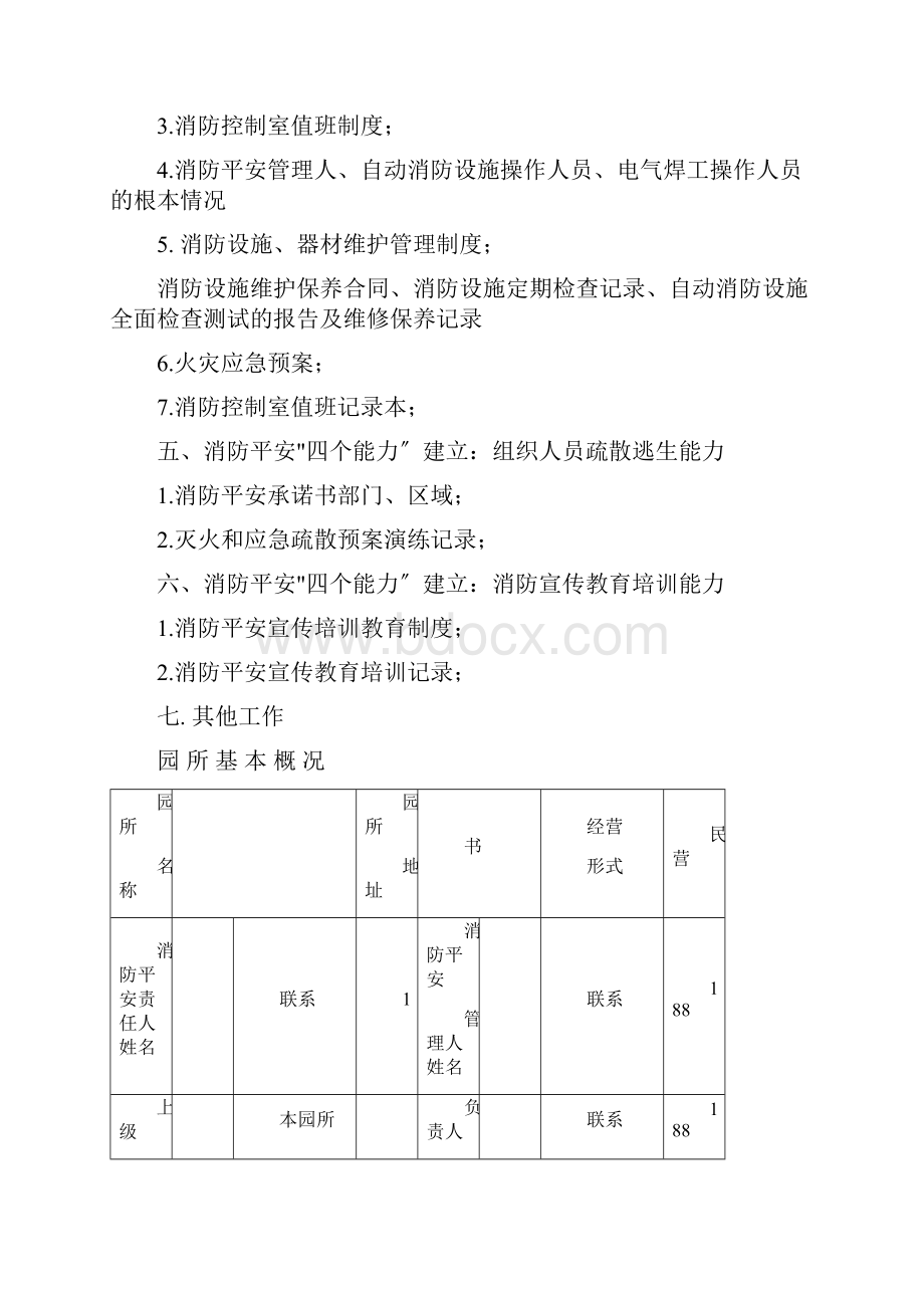 标准幼儿园消防安全管理档案.docx_第2页