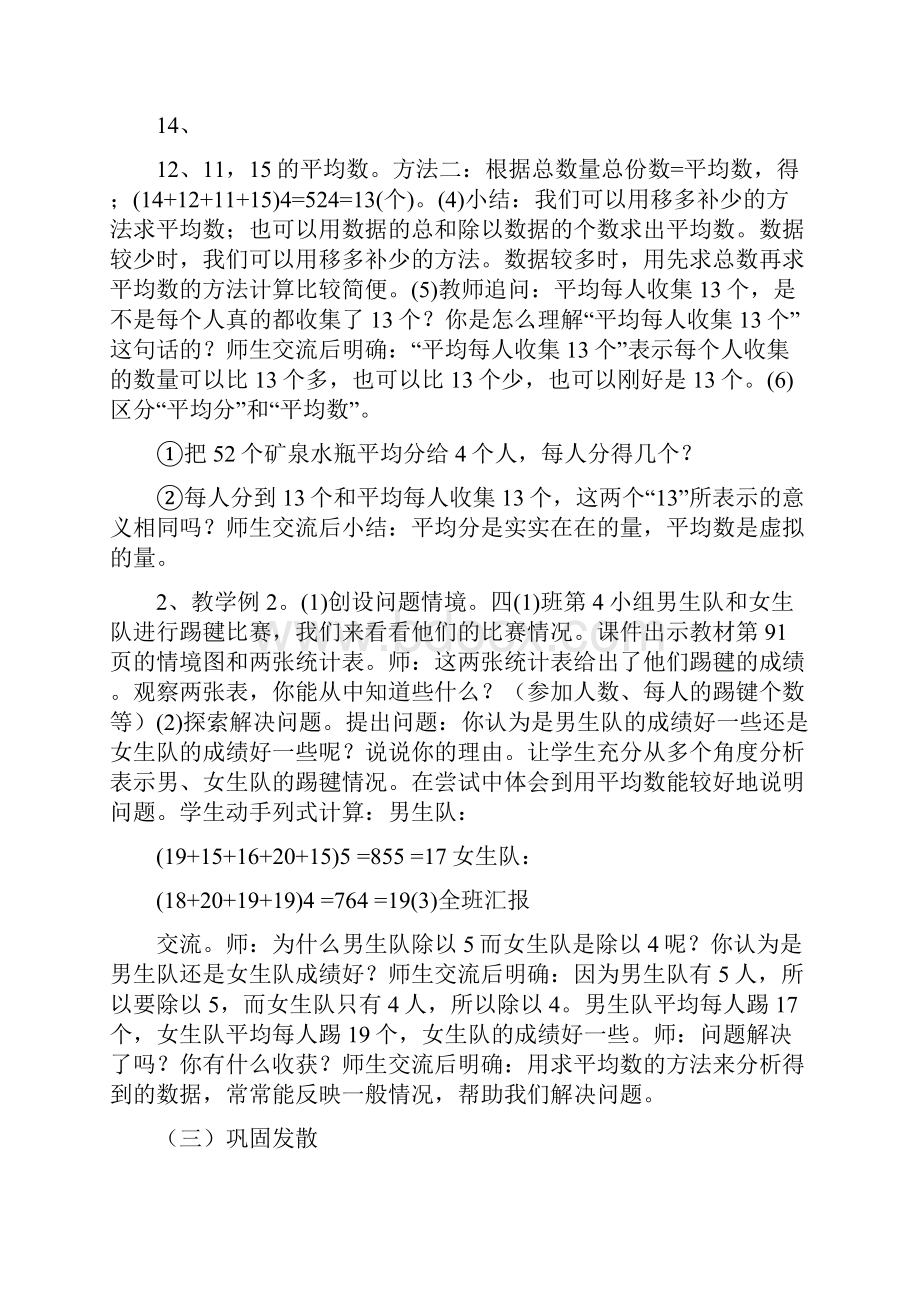 新人教版四年级数学下册第八单元平均数与条形统计图教案.docx_第3页