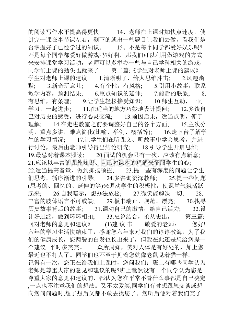 对老师的意见及建议.docx_第2页