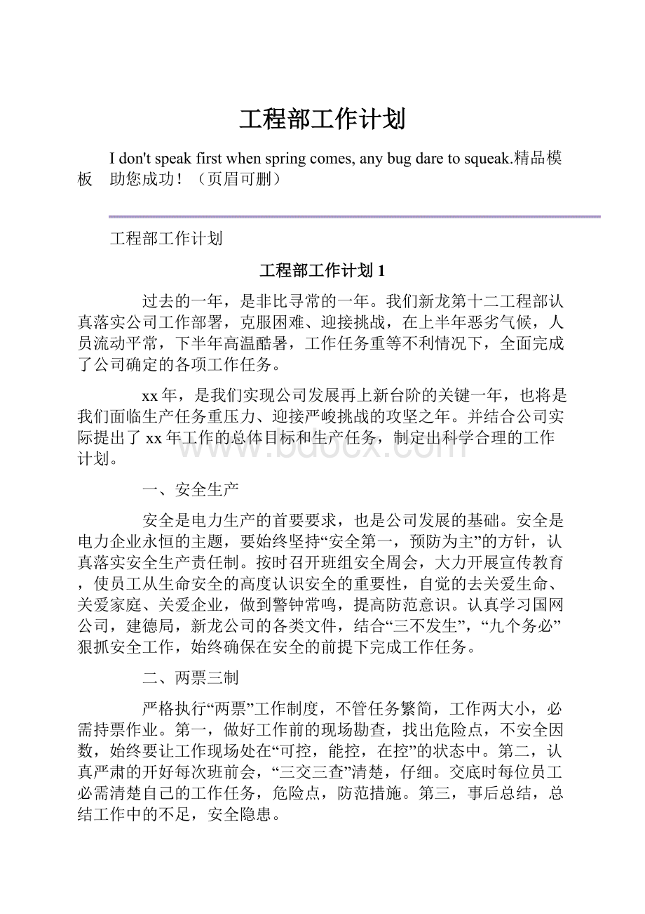 工程部工作计划Word文件下载.docx_第1页