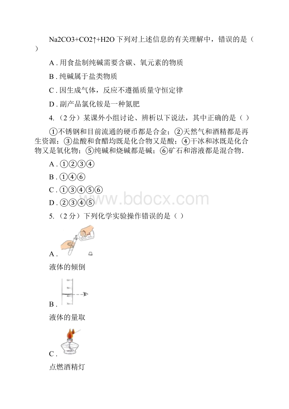 沪教版九年级下学期化学同步练习第七章 应用广泛的酸碱盐D卷.docx_第2页