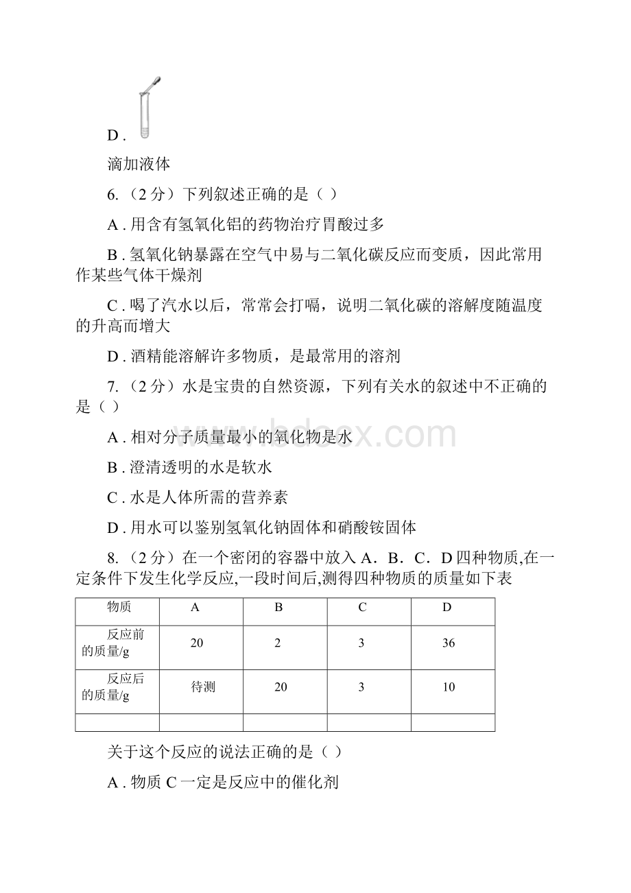 沪教版九年级下学期化学同步练习第七章 应用广泛的酸碱盐D卷.docx_第3页