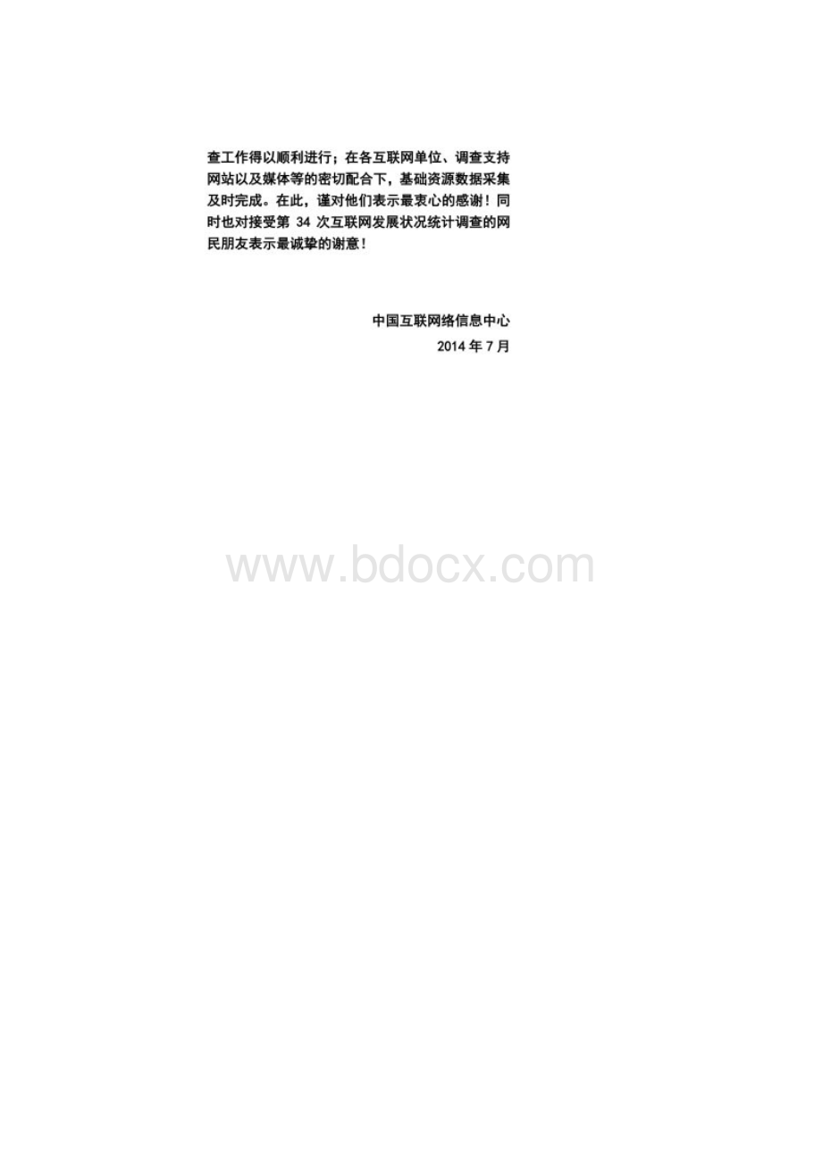 中国互联网络发展状况统计报告Word文件下载.docx_第2页