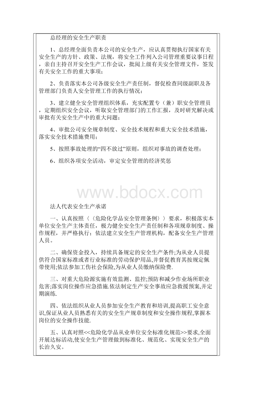 新奥燃气安全管理制度.docx_第2页