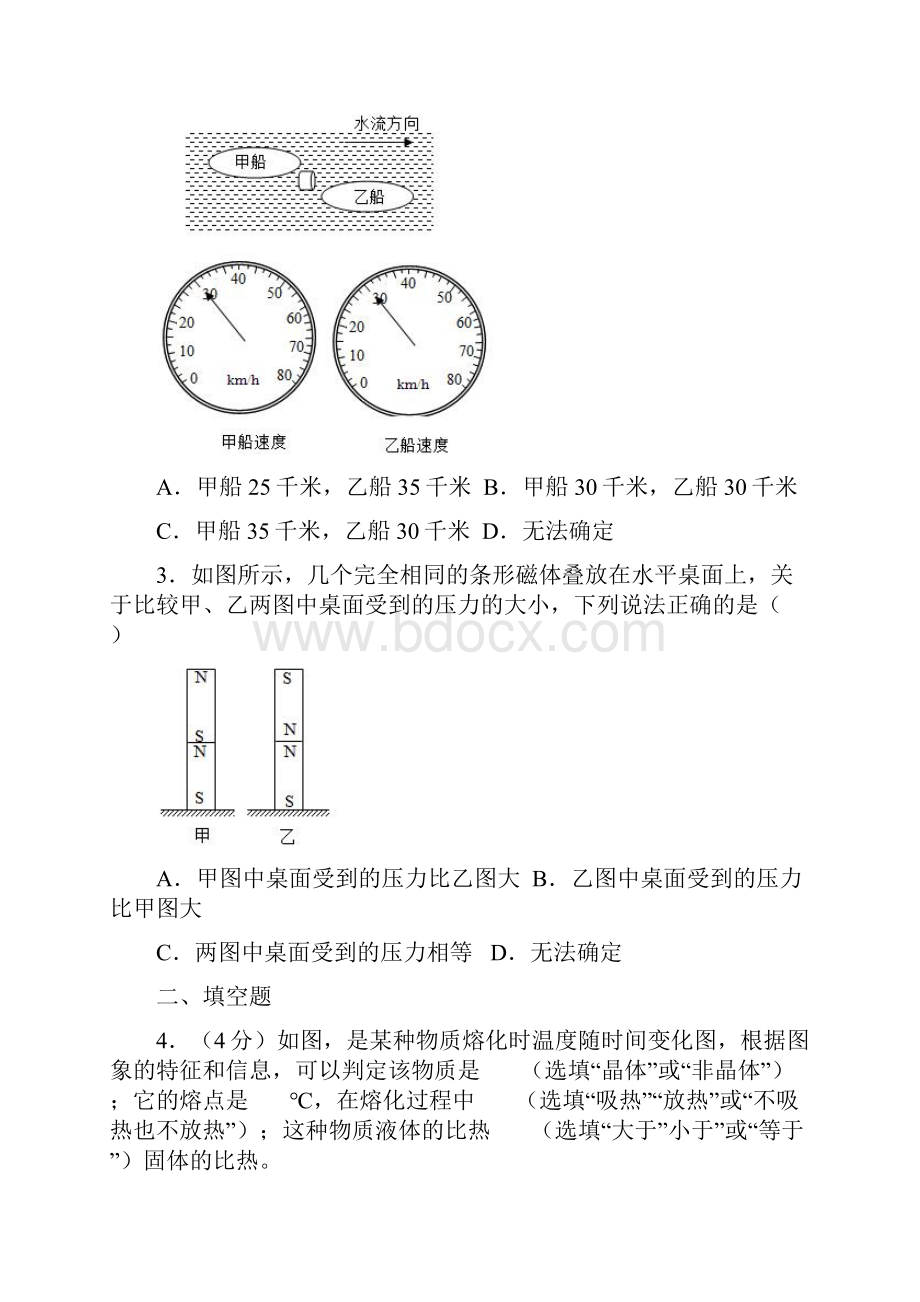 浙江省杭州市中考物理试题及参考答案word解析版.docx_第2页