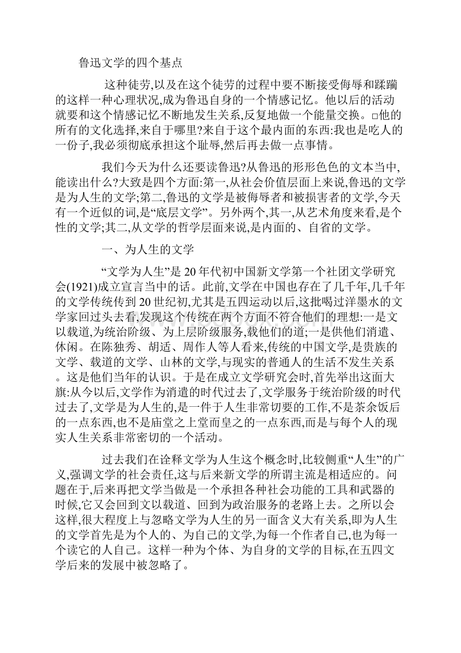 鲁迅文学的四个基点精选文档.docx_第2页