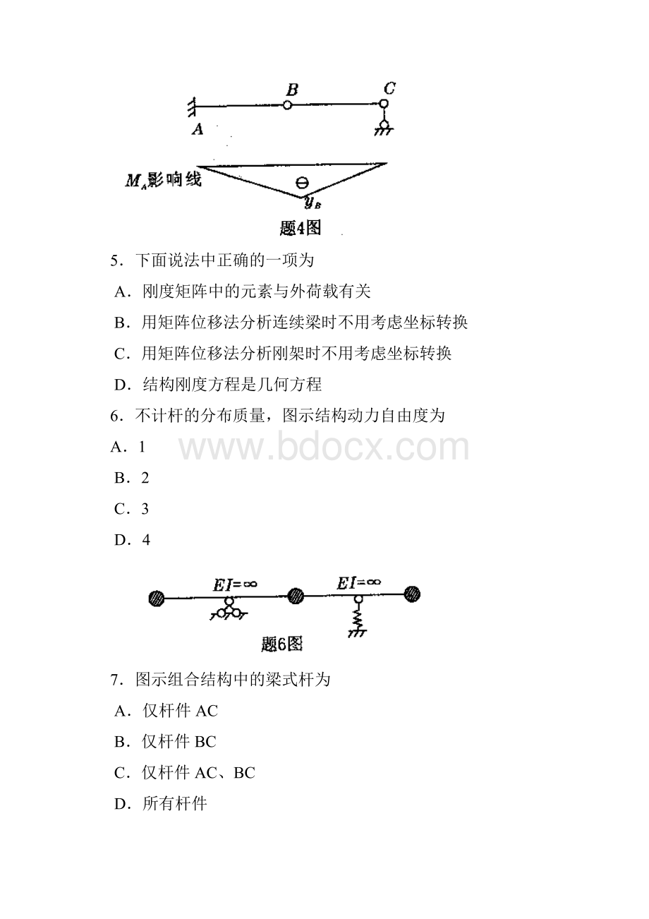 02439结构力学二份历年真题.docx_第3页