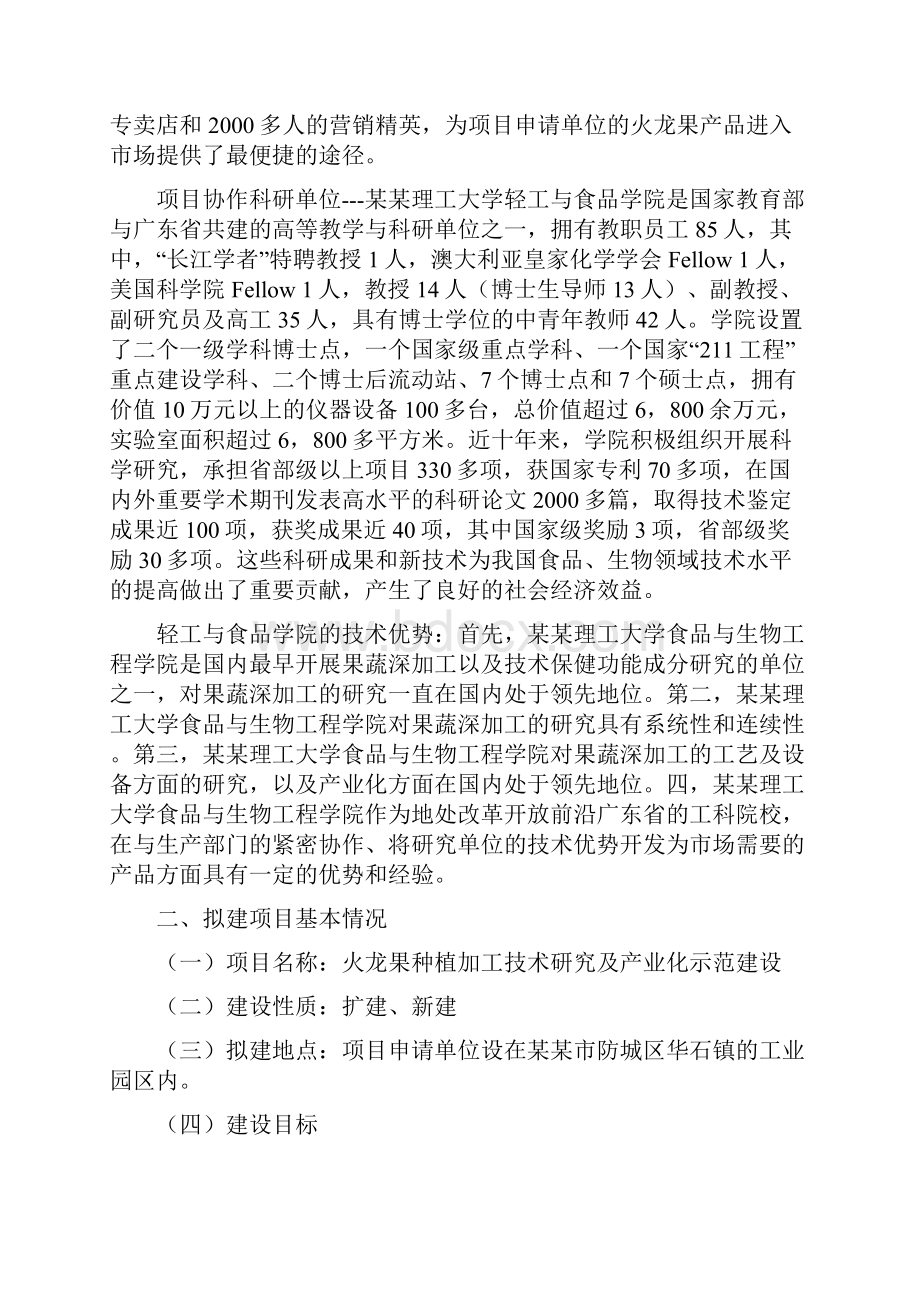 火龙果产业化示范项目可行性研究报告.docx_第2页