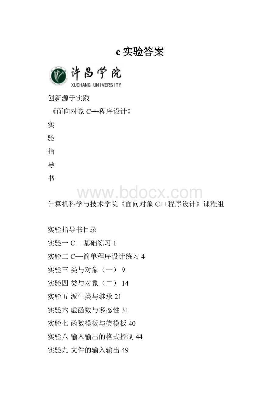 c实验答案.docx