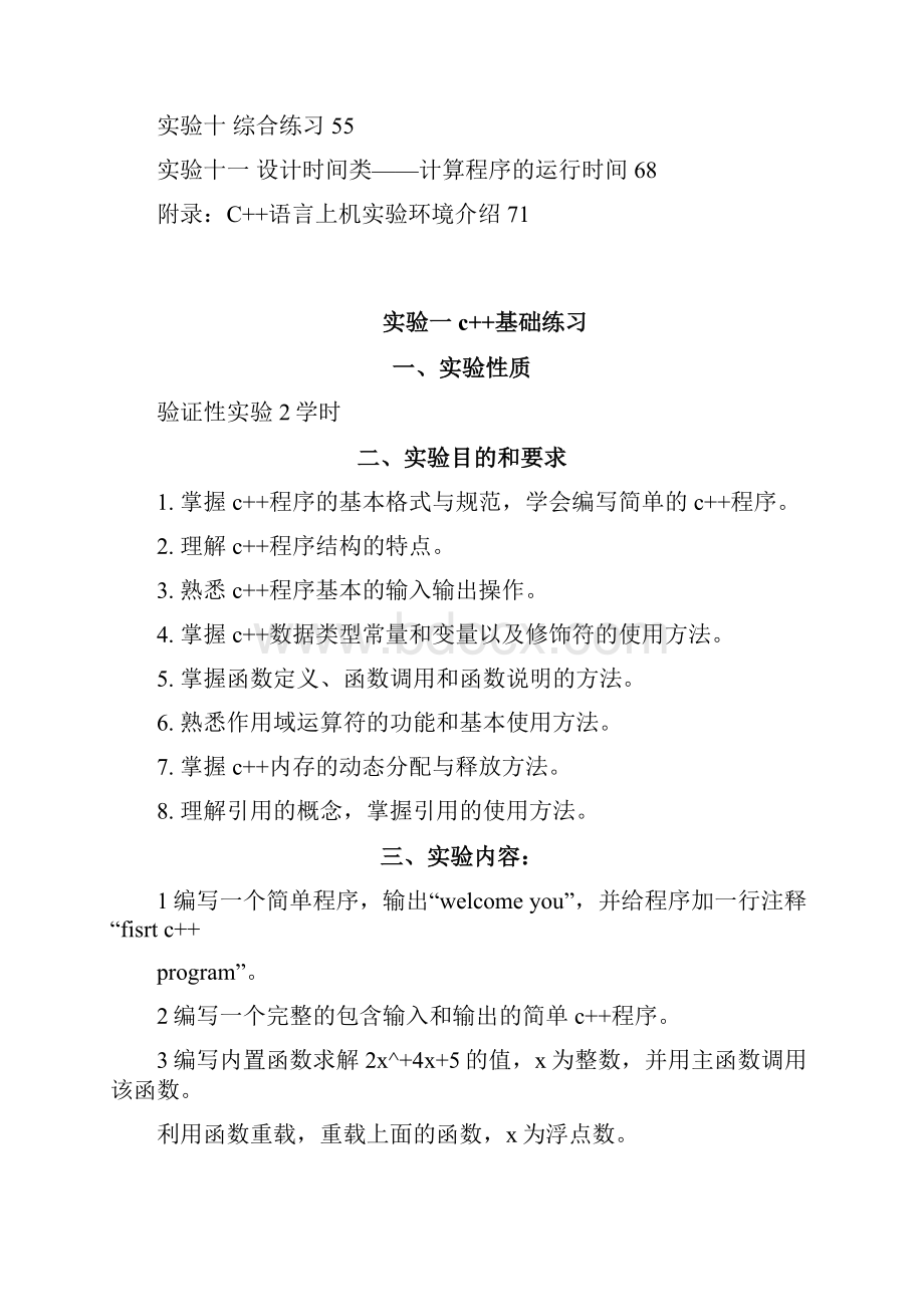 c实验答案.docx_第2页