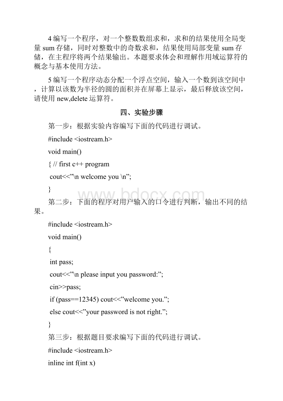 c实验答案.docx_第3页