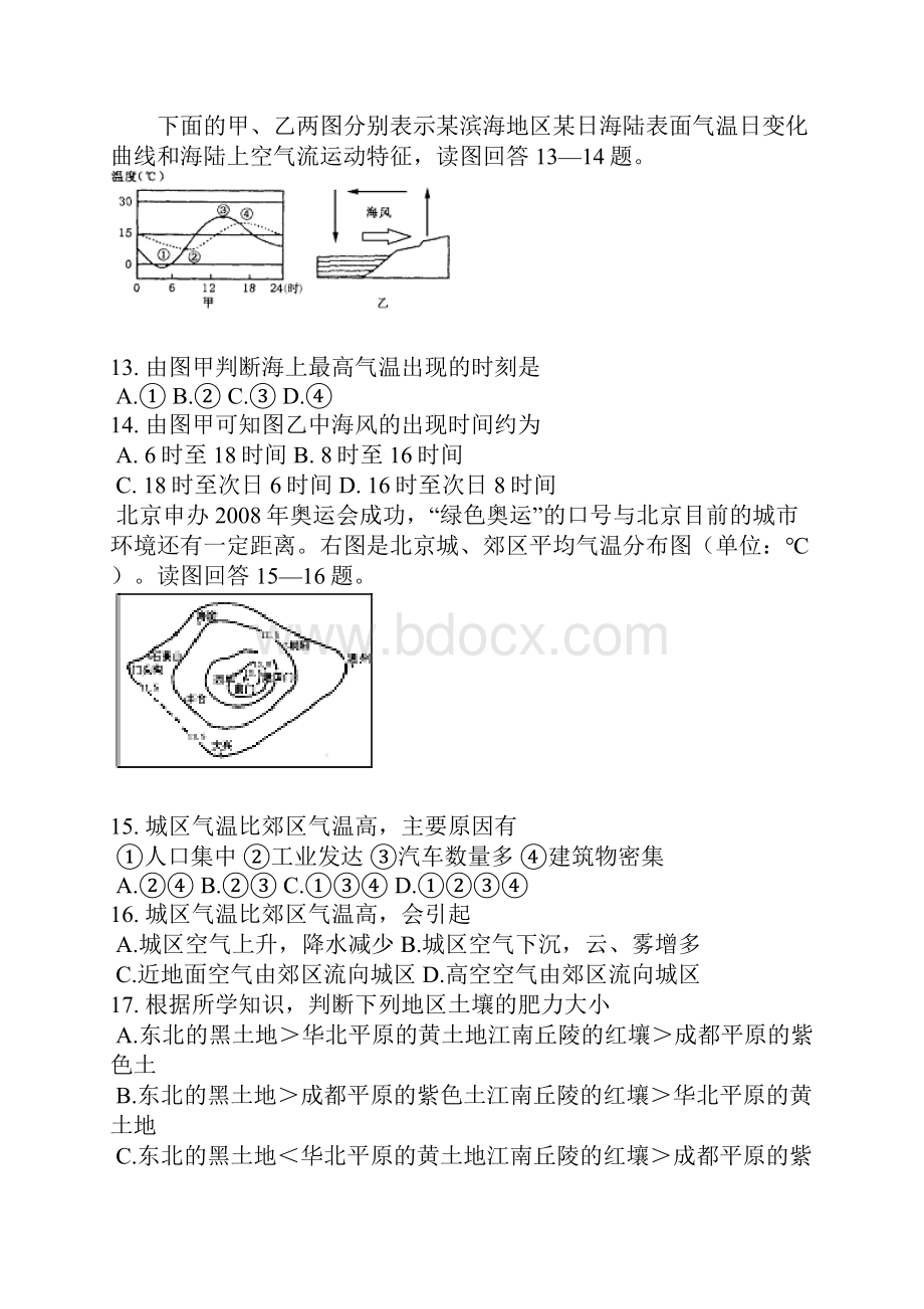 最新地理高二高二地理下学期必修与选修期中考试 精品文档格式.docx_第3页