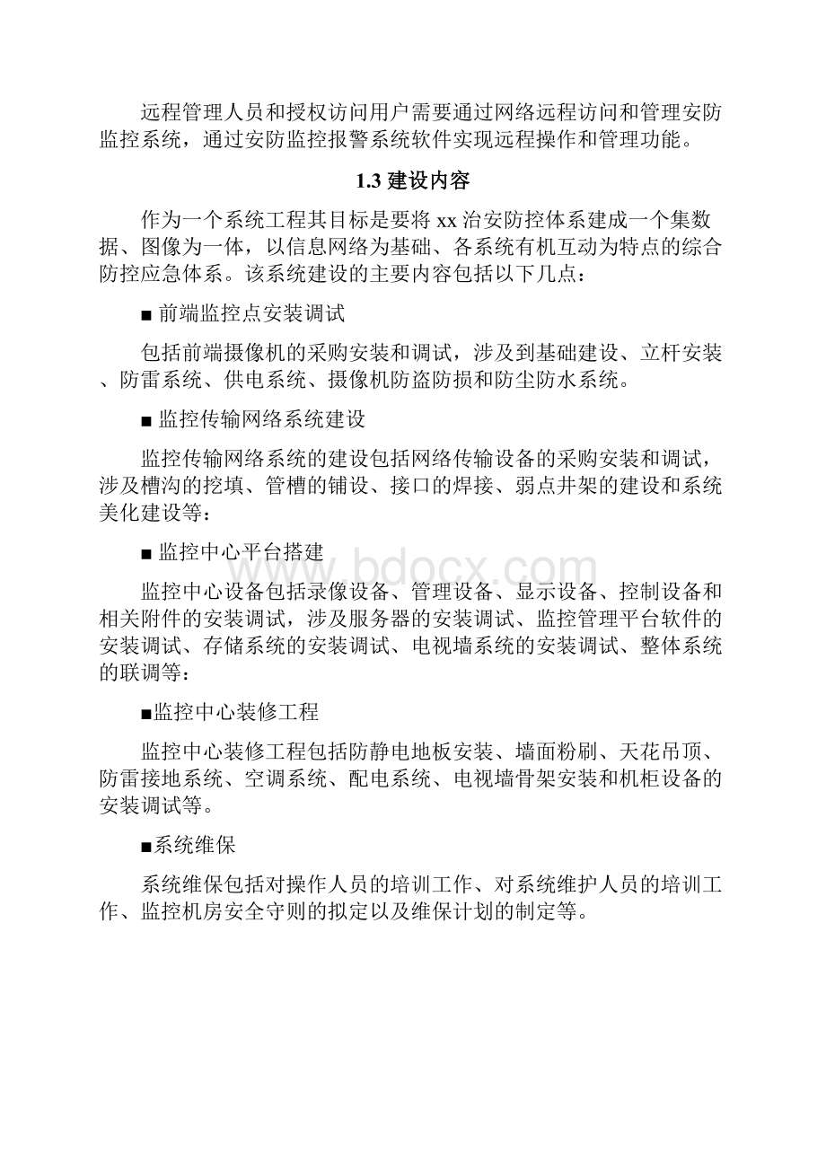 高清网络摄像机NVR解码器软件技术交底文件.docx_第2页