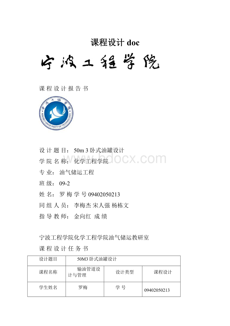 课程设计doc.docx_第1页