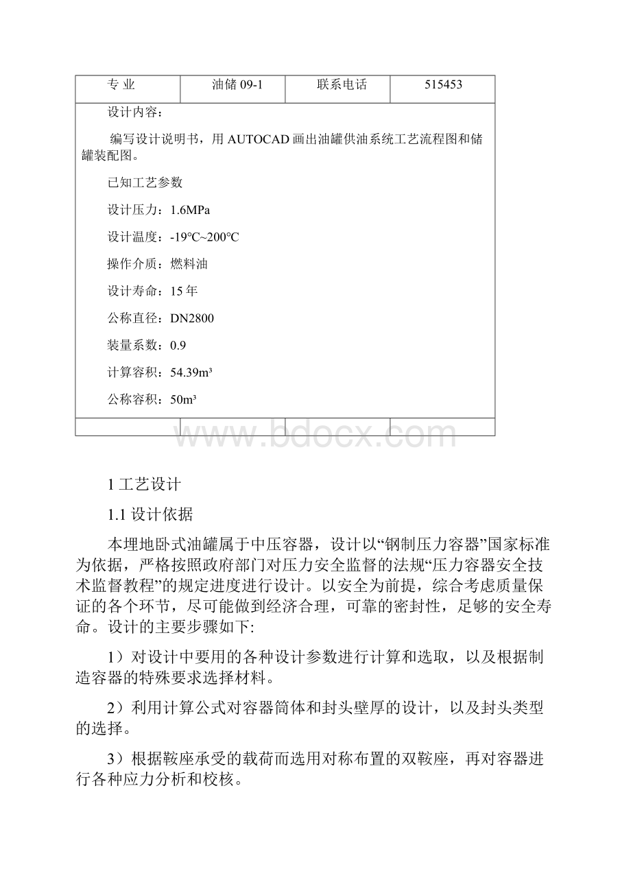 课程设计doc.docx_第2页